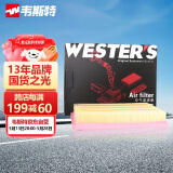 韦斯特空气滤清器*MA9690(适配13-15款新凯越 1.5L/宝骏610/宝骏630)