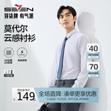 柒牌【莫代尔】男装商务长袖衬衫2025春季男士伴郎白衬衣上衣