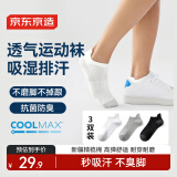 京东京造【coolmax】3双男士袜子男新疆棉防臭抑菌吸汗休闲短袜运动棉袜