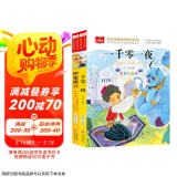 儿童文学注音版（全2册）一千零一夜+伊索寓言 一二三年级必读书目 小学语文课外阅读经典丛书 大语文系列