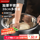 美厨（maxcook）不锈钢盆洗菜盆调料盆和面盆 加大加厚味斗38cm 拌沙拉MCWA810