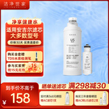 洁净世家适配通用安吉尔净水器滤芯全套AC后置活性碳棒US复合RO反渗透膜净水机滤芯配件 AC+US套装【适配绝大多数型号】