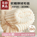 无印良品加厚仿兔毛绒毛毯午睡毯子毛毯被子空调毯盖毯200*230cm 米白