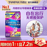 丹碧丝易推长导管式卫生棉条普通流量7支游泳内置卫生巾姨妈巾出游泳
