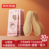 京东京造 暖暖造星球暖鞋垫 发热鞋垫20对加热自发热暖脚神器40-45码