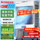 志高（CHIGO）工业冷风机空调扇商用制冷风扇水空调冷气机移动家用水冷空调扇可单冷大风量 120L百万风量机械【适用120平】1.4米高