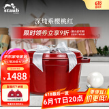 珐宝（staub）法国进口珐琅铸铁锅平底铸铁锅双耳煲汤锅炖锅炒锅电磁炉通用 深炖锅樱桃红 24cm