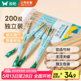 双枪一次性筷子免洗碳化竹筷独立包装200双 家用野营快餐外卖打包餐具