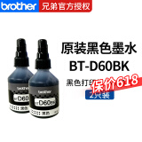 兄弟BT-D60BK/5009原装墨盒墨水T510W/310 T710W/725 T425W/420 黑色/约7500页，A4幅面 5%覆盖率【两支装】