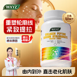 WXYZ小分子胶原蛋白肽美容养颜内服抗氧糖可搭抗衰老紧致皮肤女美白丸 【一瓶装焕亮肌肤】专注女性肌肤老化