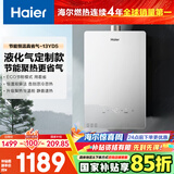 海尔（Haier）【YD5】13升液化气燃气热水器家用 ECO节能低水压启动 速热静音【国家补贴15%】以旧换新 抗风防冻
