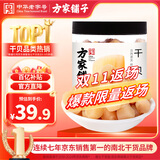 方家铺子中华老字号 大粒干贝250g/罐 瑶柱扇贝肉 火锅食材 约300头/斤