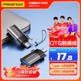 品胜Type-C转接头OTG多功能usb转typec苹果16U盘高速数据线转换器车载充电转接适用笔记本华为手机ipad