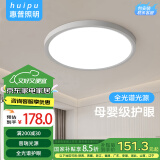 惠普精工吸顶灯全光谱高显护眼卧室儿童书房LED三防灯具包安装白色37cm
