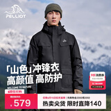 伯希和（Pelliot）[成毅同款]山色冲锋衣男女三合一夏季硬壳防风外套11040105黑XL