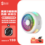 黑鲨5磁吸手机散热器白色++磁吸片2代