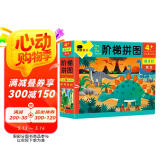 小红花阶梯拼图·第4阶·恐龙（4岁+）恐龙拼图3-6岁宝宝儿童拼图玩具早教益智手工玩具纸制拼图