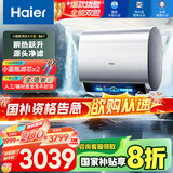 海尔（Haier）【BK7】80升双胆扁桶电热水器 小蓝瓶净肤洗 国家补贴20% 3D巨能洗 内胆免清洗3300W变频速热节能