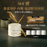 SK-II LXP匠心眼霜15g抗皱淡纹sk2护肤品套装化妆品全套skii生日礼物女