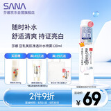 莎娜（SANA）豆乳美肌净透补水喷雾爽肤水熊果苷美白120ml（效期到2027.7.3）
