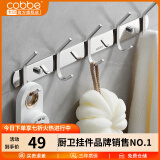 卡贝（cobbe）毛巾架304不锈钢免打孔浴室卫生间置物架浴巾架卫浴厕所五金挂件 豪华排钩