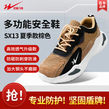 双星八特 劳保鞋防滑防砸防刺钢包头工厂超轻透气SX-13夏季 42码男