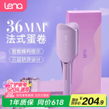 lena蛋卷卷发棒 蛋卷棒蛋卷夹36mm蛋蛋卷蛋糕卷法式蛋卷头负离子烫发棒波浪夹板卷发神器 LN-S12