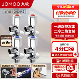 九牧（JOMOO）角阀精铜加厚陶瓷阀芯八字阀三角阀冷热水两用角阀套装 【2冷2热角阀】