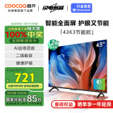 酷开创维43K3节能款 43英寸电视 二级能效 AI远场语音 健康护眼 以旧换新补贴智能液晶平板43P3DGT