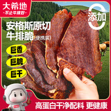 大希地 安格斯牛排脆20g原味风干牛肉牛脆脆充饥内蒙高蛋白休闲解馋零食