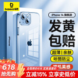 倍思【真不发黄丨冰透款】适用苹果14手机壳iPhone14保护套超薄透明镜头全包防摔硬壳男女款