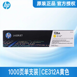 惠普（HP）原装126a硒鼓ce310a墨盒cp1025 cp1025nw m175a m175nw打印机 ce312a黄色粉盒 墨盒（约1000页）