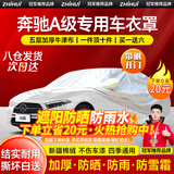 智汇奔驰a级车衣全车罩19-25款三厢a180l a200l遮阳防晒防雨外罩车套 加棉绒加厚牛津布汽车车衣罩外套 2019-2025款奔驰A级三厢专用车衣