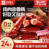 良品铺子迷你小香肠（黑椒味）235g约25小包猪肉肠小香肠休闲零食