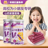 馋沐源山药紫薯蛋卷儿童健康解馋零食鸡蛋酥鸡蛋卷150g/罐