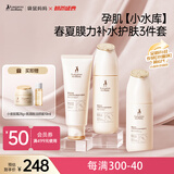 袋鼠妈妈小麦膜力3件套准孕妇护肤套装哺乳期专用洗面奶爽肤水乳三件套