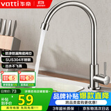 华帝（VATTI）厨房水龙头单冷 不锈钢厨房水槽单冷龙头 旋转洗菜盆龙头 016000