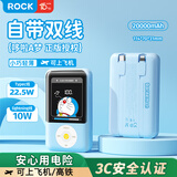 ROCK哆啦A梦【3C认证可上飞机】充电宝自带双线移动电源20000毫安22.5W双向快充PD20W华为苹果17promax