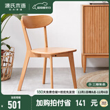 源氏木语实木餐椅北欧风橡木靠背椅家用多材质休闲椅现代简约餐厅吃饭椅子 樱桃木0.47米圆弧餐椅