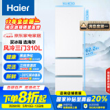 海尔（Haier）310升风冷无霜三开门多门抽屉式家用电冰箱宿舍租房一级能效节能BCD-310WGHD3E7WV家电国家补贴20%