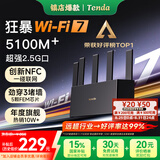 Tenda腾达路由器WiFi7【云霄BE5100】千兆穿墙王信号增强无线超强2.5g网口家用电竞放大器立式BE6L Pro