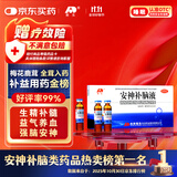 敖东 安神补脑液10ml*10支 生精补髓 益气养血 强脑安神 头晕乏力 健忘失眠助眠 男女学生OTC 疗效险 老字号
