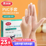 美丽雅一次性手套100只 中号PVC家务厨房烘焙洗碗清洁加厚橡胶手套