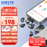 忆捷（EAGET）手机扩容U盘128GB电脑手机两用U盘 USB3.0 i90 苹果手机U盘Type-C