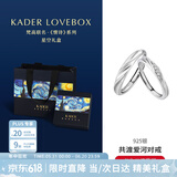 卡蒂罗（KADER）共渡爱河情侣戒指S999银对戒开口礼物送男友送女友 S925银-星空礼盒-共渡对戒050B