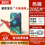 碧芭宝贝大鱼海棠纸尿裤M46片(6-11kg)尿不湿夏季超薄透气 敏感肌尿裤