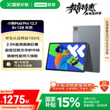 联想小新PadPro12.7 2025款平板电脑 国家补贴15% 2.9K高刷全面屏 娱乐学习 10200mAh 8+128G大象灰