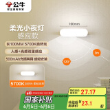 公牛（BULL）LED酷毙灯MC-A003E-DD床头衣柜条形小夜灯感应款5700K长100mm