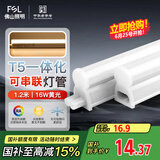 FSL佛山照明LED灯管支架一体化1.2米T5无影灯管灯带节能灯具16W黄光