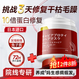 焦博士日本鱼子酱发膜蛋白修复干枯改善毛躁柔顺光泽角蛋白矫正护发素女